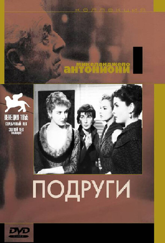 Подруги