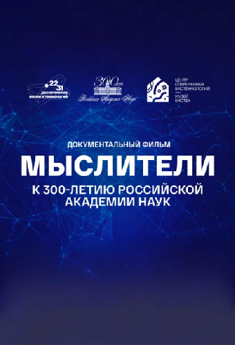 Мыслители
