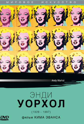 Энди Уорхол