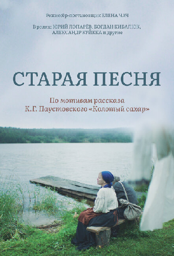 Старая песня