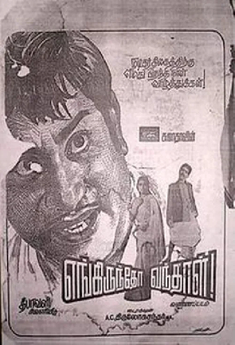எங்கிருந்தோ வந்தாள்