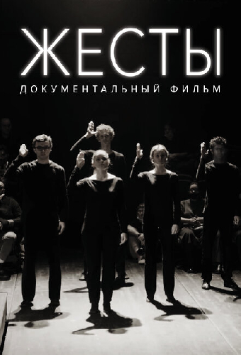 Жесты
