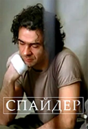 Спайдер