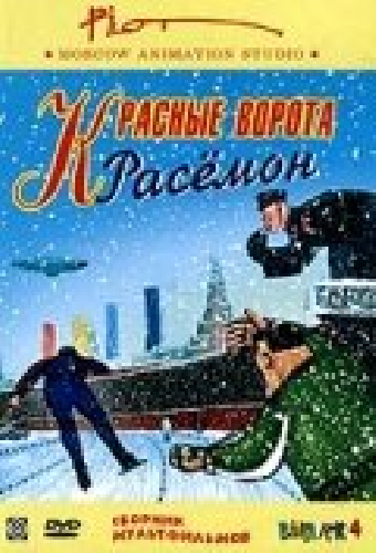 Унесенные ветром