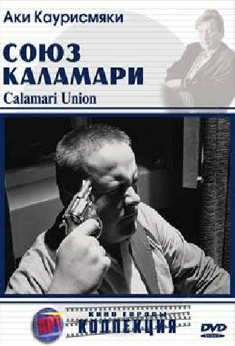 Союз Каламари