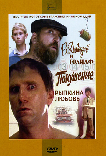 Рыпкина любовь