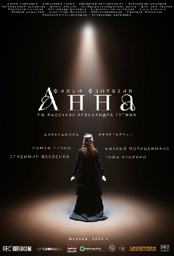 Анна