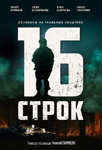 16 строк