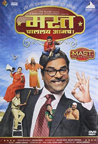 मस्त चाललंय आमचं