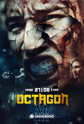 Октагон