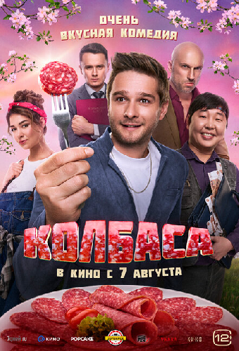 Колбаса