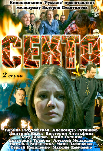 Секта