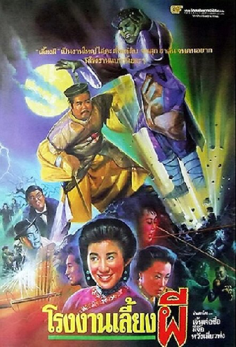捉鬼合家欢