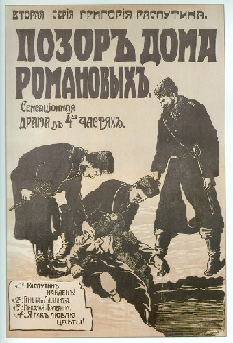Позор дома Романовых