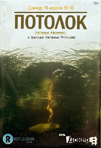Потолок