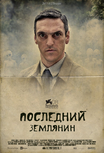 Последний землянин