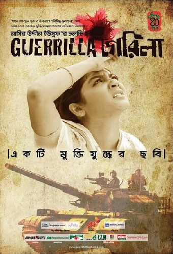 গেরিলা