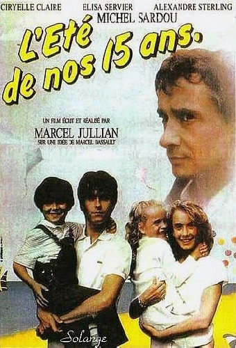 Лето наших пятнадцати лет