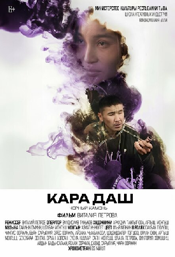 Чёрный камень