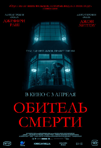 Обитель смерти