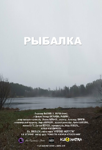 Рыбалка