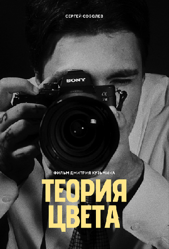 Теория цвета