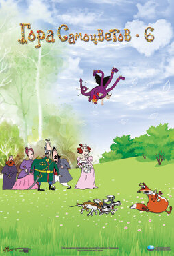 Гора самоцветов 6
