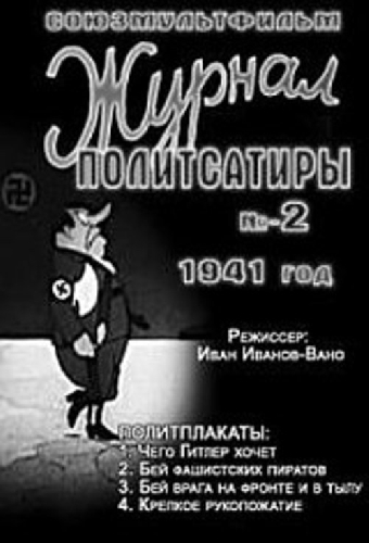 Журнал политсатиры №2