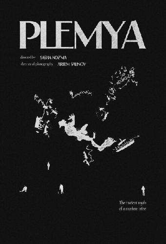 Племя