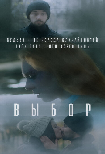 Выбор