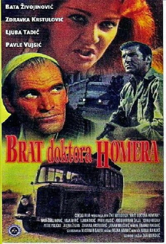 Брат доктора Гомера