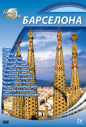 Города мира