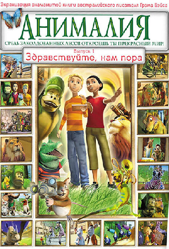 Анималия