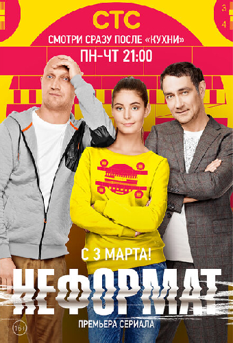 Неформат