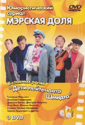 Мэрская доля