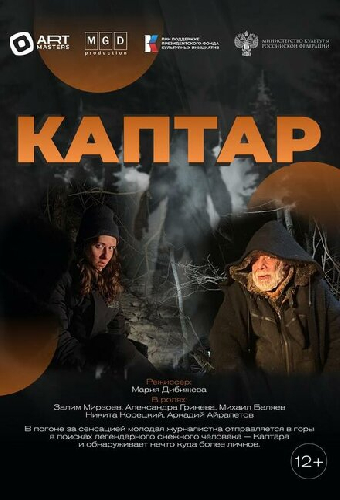 Каптар