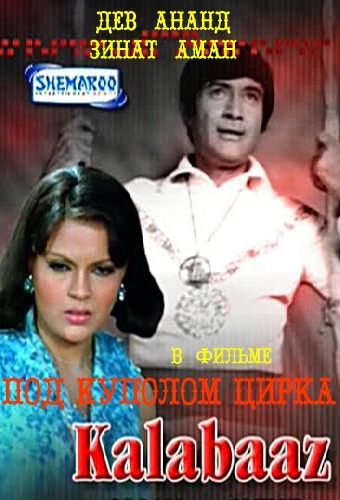 Под куполом цирка