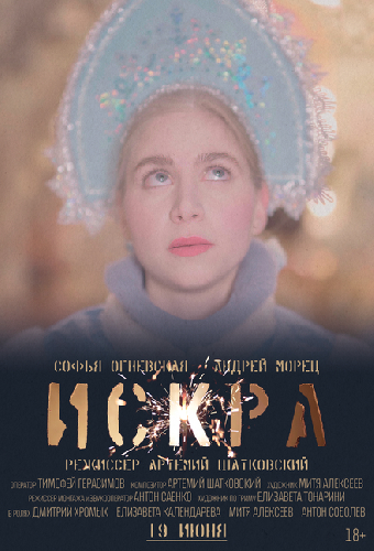 Искра