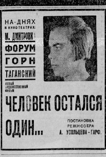 Человек остался один