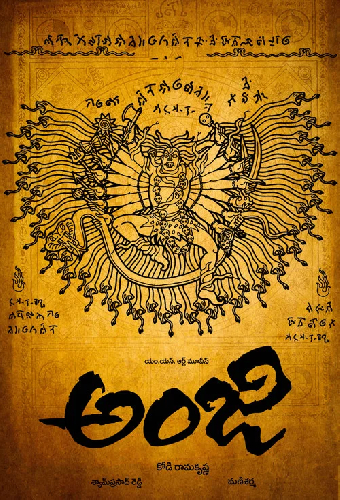 అంజి