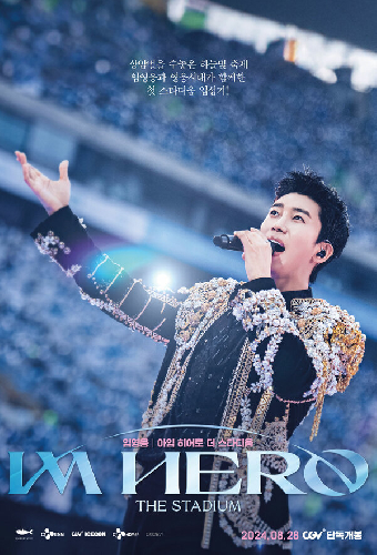Lim Yeong-woong: Im Hero the Stadium