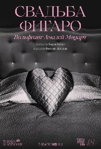 TheatreHD: Венская опера: Свадьба Фигаро