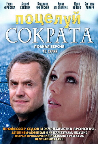 Поцелуй Сократа