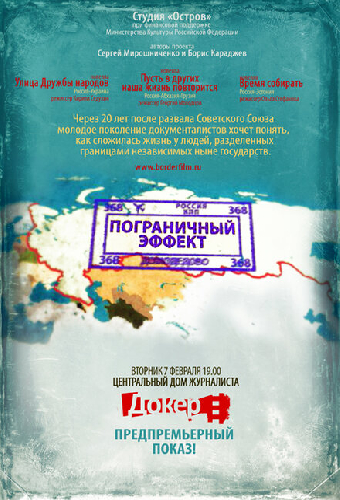 Пограничный эффект