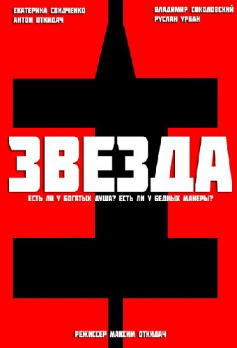 Звезда