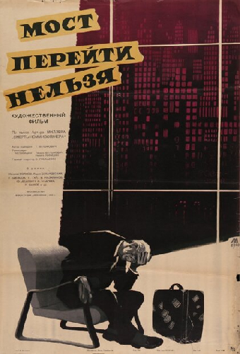 Мост перейти нельзя