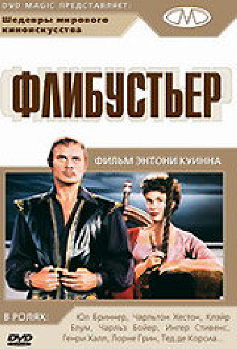 Флибустьер