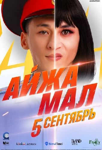 Айжамал