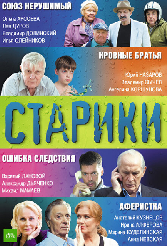 Старики