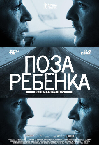 Поза ребенка